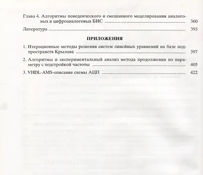 Актуальные проблемы моделирования в системах автоматизации схемотехнического проектирования - фото 3