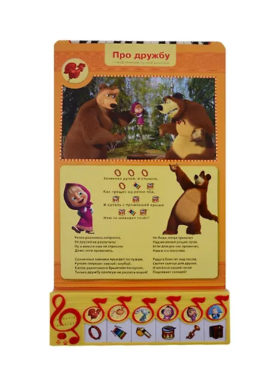 Маша и Медведь. Пой Вместе с Машей. Книга-Пианино с 6 Клавишами и Кнопками. - фото 2