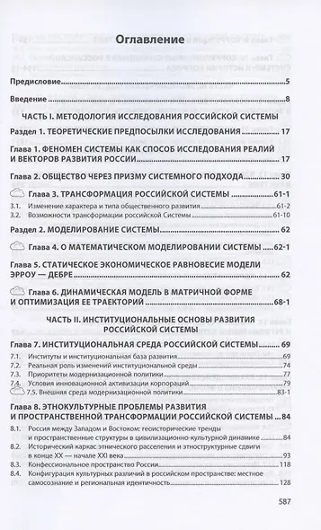 Российская социально-экономическая система: реалии и векторы развития. Монография - фото 2