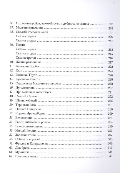 Детские и домашние сказки. В двух книгах (комплект из 2 книг) - фото 4