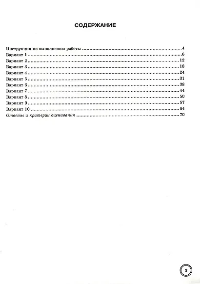 ВПР. География. 5 класс. Типовые задания. 10 вариантов заданий. Подробные критерии оценивания. Ответы - фото 2