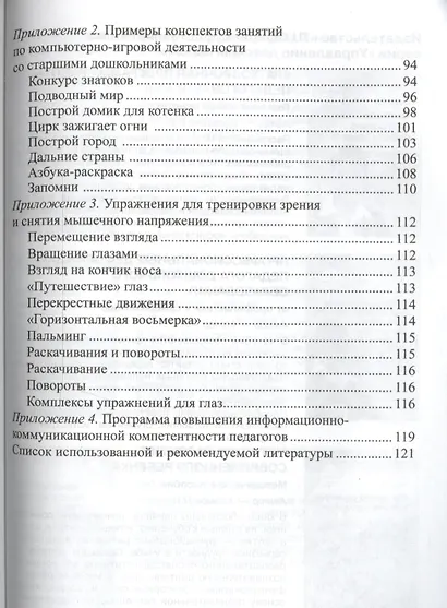Информатизация дошкольной образовательной организации. Управленческие и педагогические аспекты - фото 3