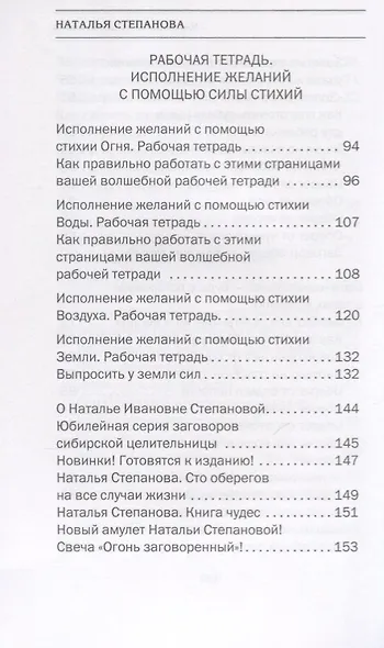 Книга исполнения желаний - фото 5
