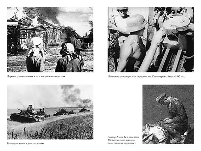 Сталинград - фото 3