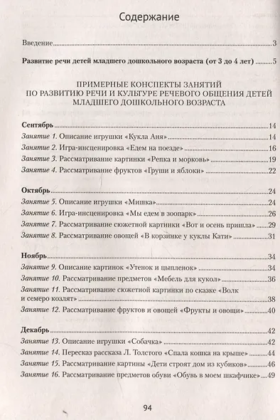 Развиваем речь детей младшего дошкольного возраста (0т 3 до  4 лет) - фото 2