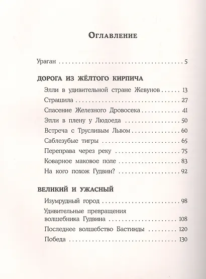 Волшебник Изумрудного города - фото 2