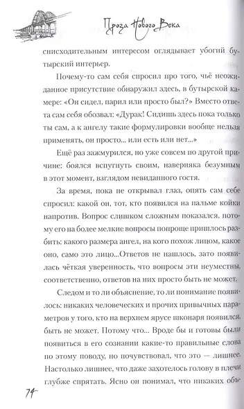 Принудительное обитание. Сюжеты строгого режима - фото 7