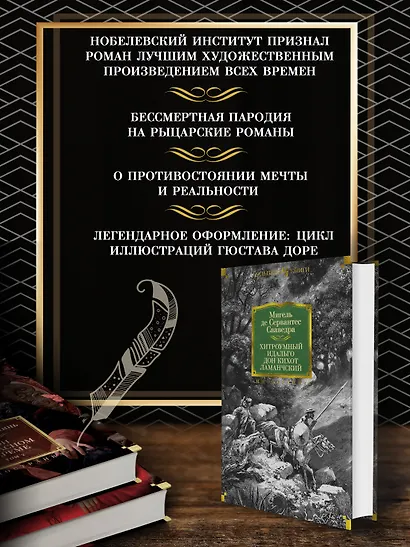 Хитроумный идальго Дон Кихот Ламанчский - фото 5