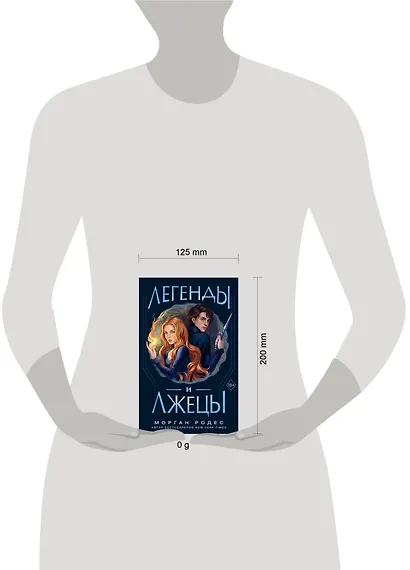 Легенды и лжецы (#2) - фото 4