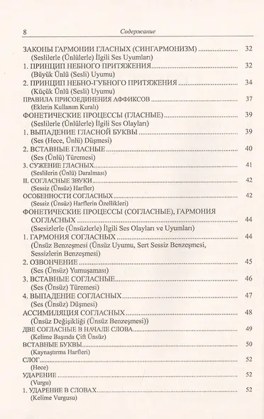 Грамматика турецкого языка. Фонетика, морфология, этимология, семантика, синтаксис, орфография, знаки препинания. Том 1. Язык, грамматика, фонетика, слова, имена существительные, имена прилагательные, местоимения, наречия - фото 3