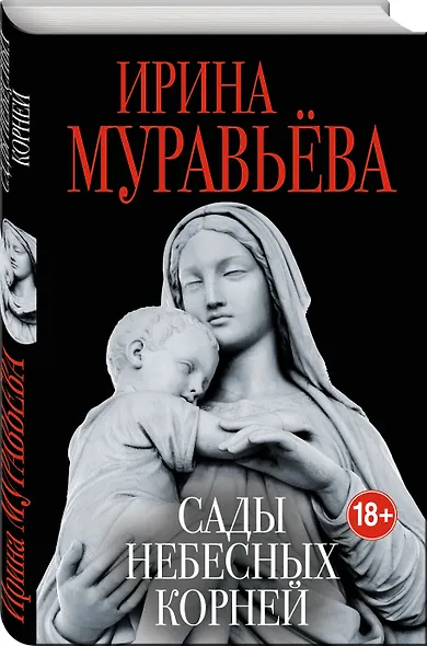 Сады небесных корней - фото 3