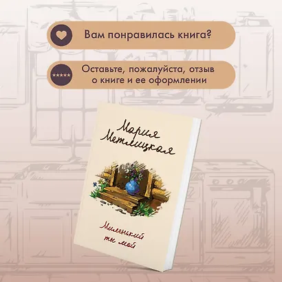 Миленький ты мой - фото 10