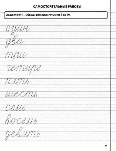 Прописи-тренажер по выработке и коррекции навыков письма - фото 7