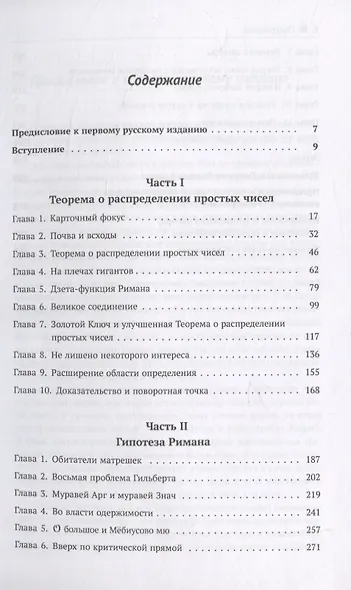 Простая одержимость: Бернхард Риман и величайшая нерешенная проблема в математике - фото 2