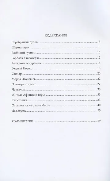 Сказки дедушки Иринея - фото 2