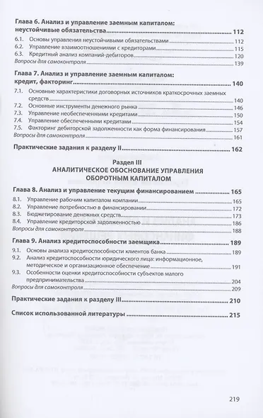 Анализ и обоснование финансовых решений: Учебник - фото 3