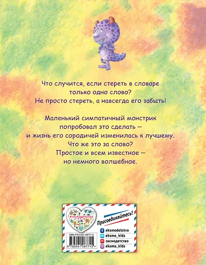 Сказка о волшебном слове (ил. Хао Ловэнь) - фото 2