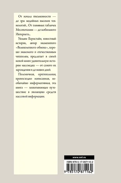 Массмедиа с древнейших времен и до наших дней - фото 2