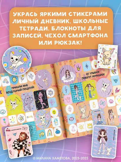 Милана Хаметова. Большой альбом наклеек (200 шт.) - фото 4