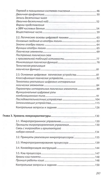 Основы архитектуры, устройство и функционирование вычислительных систем - фото 3