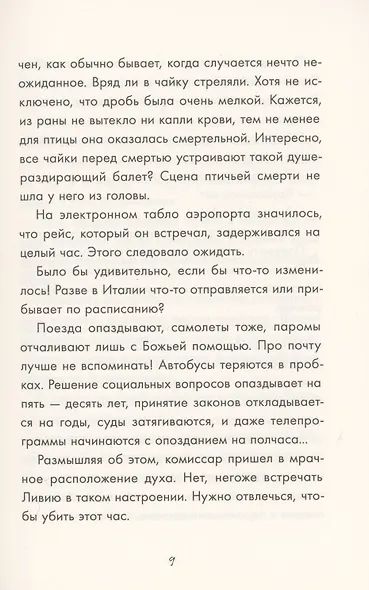 Танец чайки - фото 5