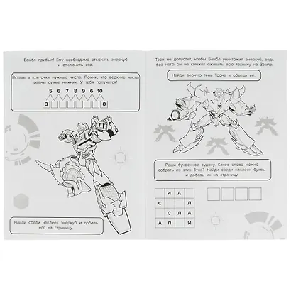 Раскраска с наклейками. Противостояние мегароботов. 35 наклеек - фото 4