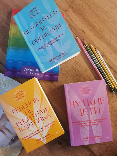 Не гонитесь за оценками. Чему действительно стоит научить ребенка. Покетбук - фото 7