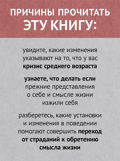 Перевал в середине пути. Как преодолеть кризис среднего возраста - фото 6