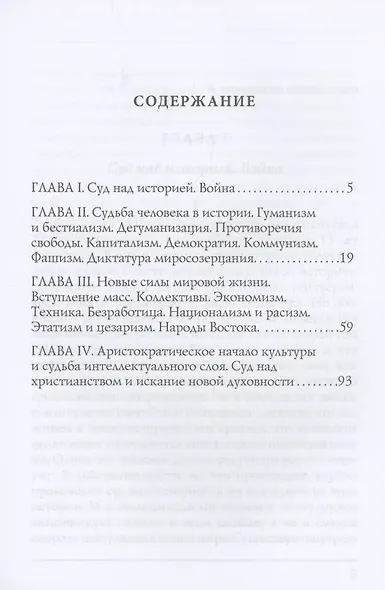 Судьба человека в современном мире - фото 2