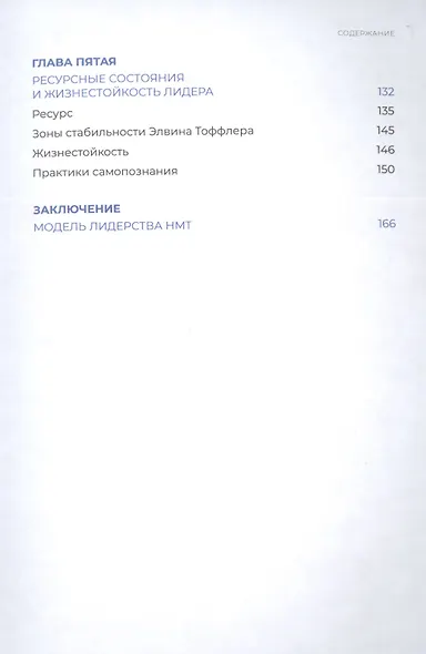 Свободное погружение. О природе лидерства и обретении личной силы - фото 4