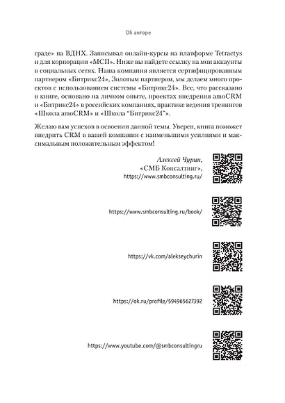Как внедрить CRM. Опыт проектов amoCRM и Битрикс24 - фото 12