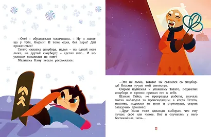 Умка. Удивительное везение - фото 10