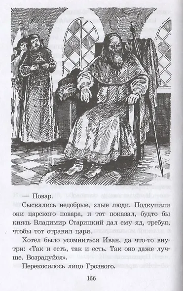 Суровый век - фото 11