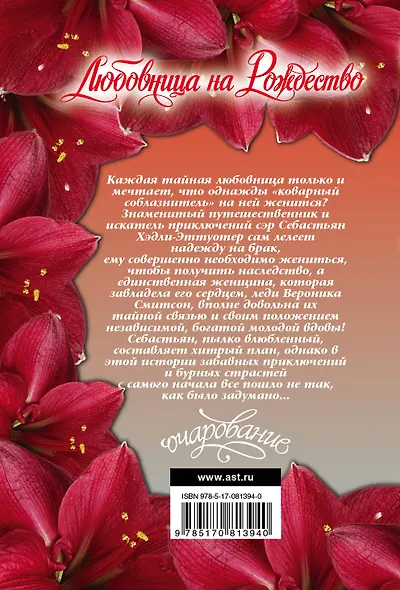 Любовница на Рождество : роман - фото 2