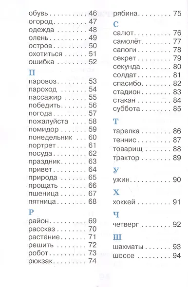 Бондаренко. Рабочий словарик. 3 класс /ШкР, Перспектива - фото 3