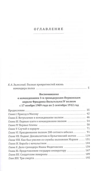 Воспоминания о командовании 3-м гренадерским Перновским короля Фридриха Вильгельма IV полком. 1909–1912 - фото 2