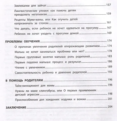 Эти непонятные дети: общаемся без криков, наказаний и ссор - фото 8