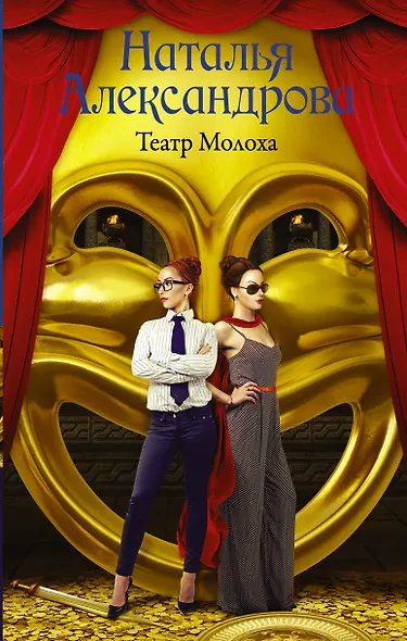 Театр Молоха - фото 1