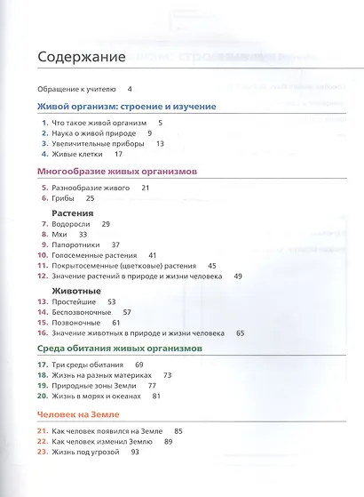 Биология. Введение в биологию. 5 класс. Альбом проектов - фото 2