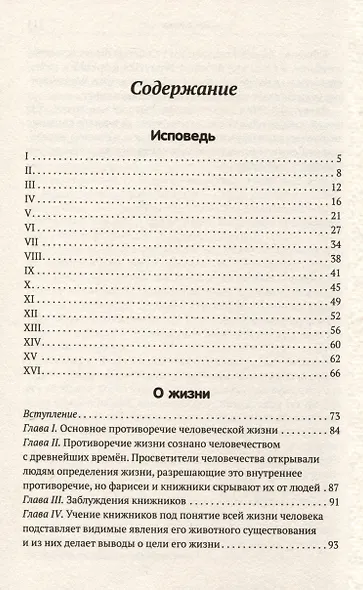 Исповедь. О жизни - фото 3