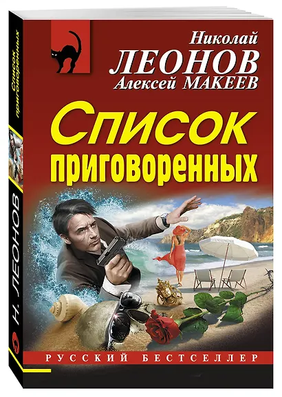 Список приговоренных - фото 3