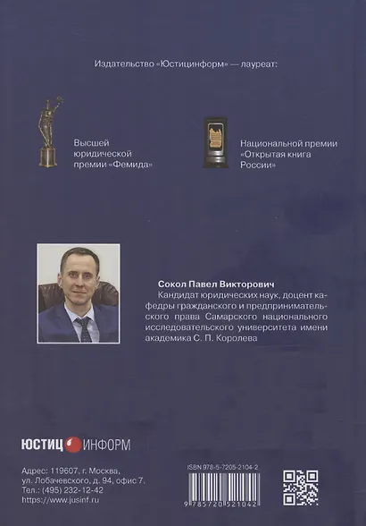 Правовое положение некоммерческих организаций в Российской Федерации: учебник - фото 2