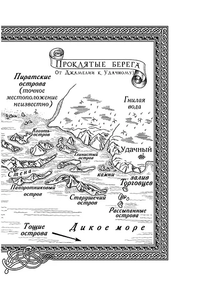 Сага о живых кораблях. Книга 1. Волшебный корабль - фото 10