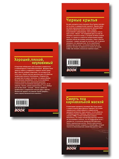 Комплект из 3 книг (Черные крылья, Смерть под карнавальной маской, Хороший, плохой, неуловимый) - фото 2