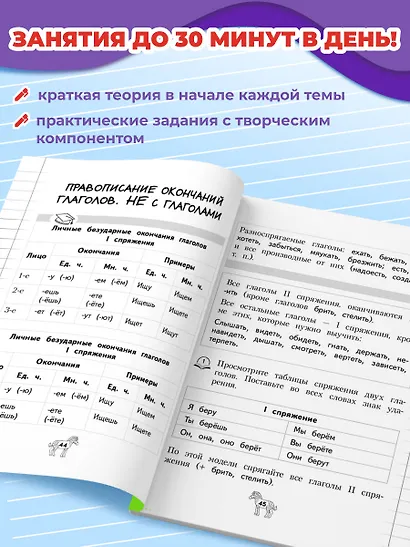 Орфография. 1-4 классы - фото 6
