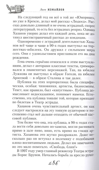 Я всех их знал. История моих знакомств, серьёзных и не очень - фото 4