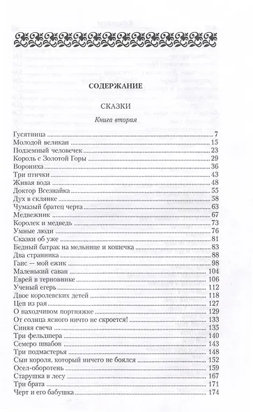 Два странника. Сказки. Детские легенды - фото 2