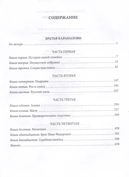 Братья  Карамазовы - фото 3
