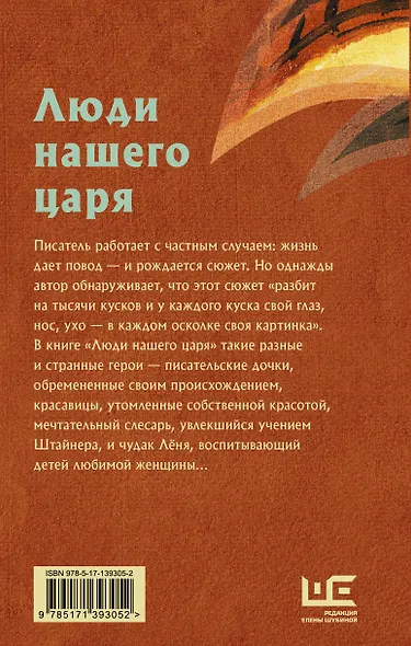 Люди нашего царя - фото 2