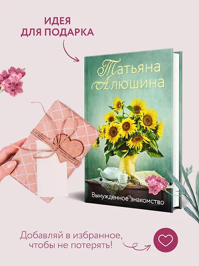 Вынужденное знакомство - фото 9